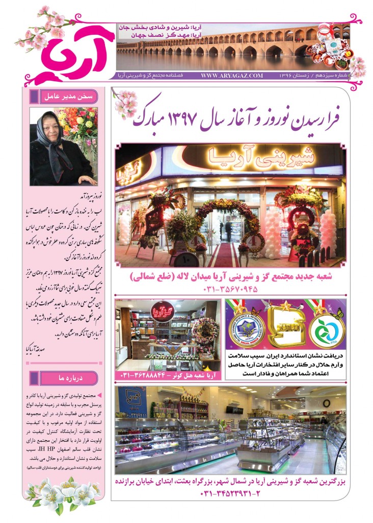 فصلنامه سیزدهم مجموعه گز آریا