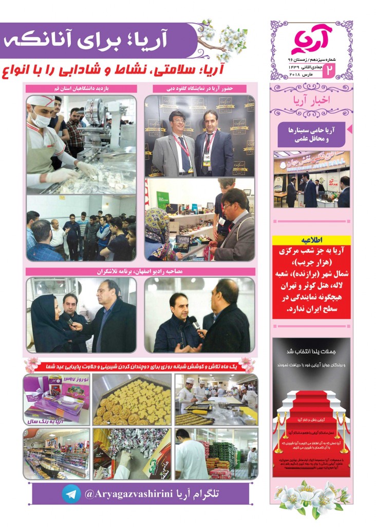 فلصنامه سیزدهم مجموعه گز آریا2