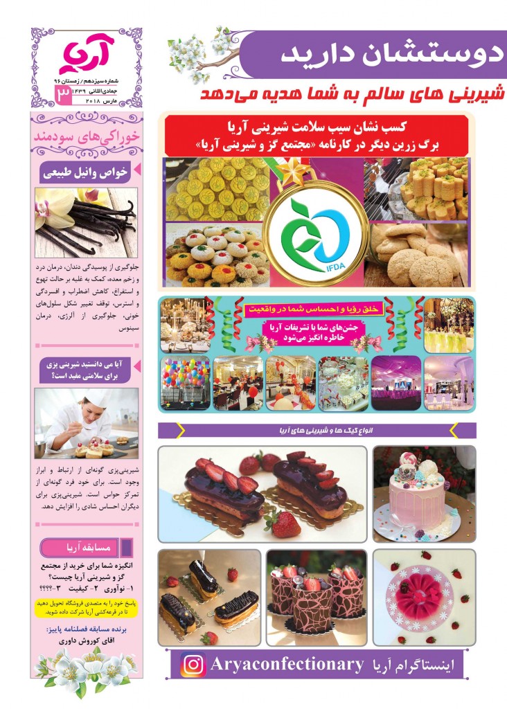 فلصنامه سیزدهم مجموعه گز آریا3