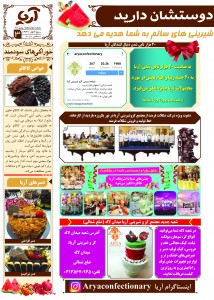 فلصنامه شماره دوازدهم آریا گز اصفهان
