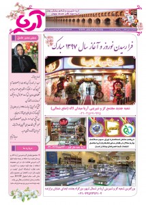 فصلنامه شماره سیزدهم آریا گز اصفهان | بهترین گز اصفهان
