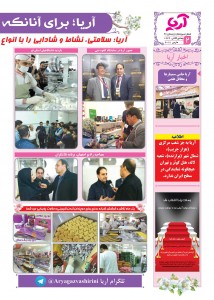 فصلنامه شماره سیزدهم آریا گز اصفهان | بهترین گز اصفهان