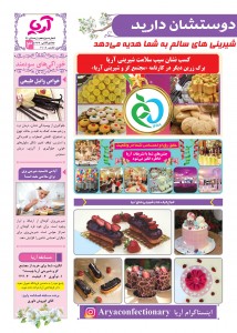 فصلنامه شماره سیزدهم آریا گز اصفهان | بهترین گز اصفهان