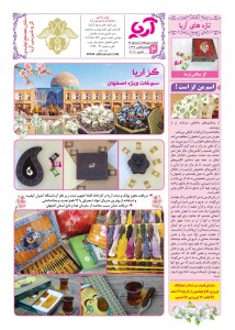 فصلنامه شماره سیزدهم آریا گز اصفهان | بهترین گز اصفهان