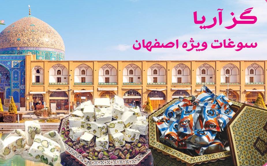 گز اصفهان | بهترین گز اصفهان
