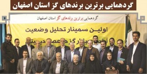 برترین برندهای گز استان اصفهان | بهترین گز اصفهان
