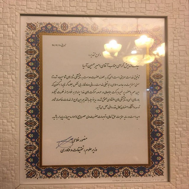 بهترین گز اصفهان