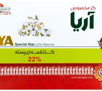 گز در مراسم‌های خاص | گز و شیرینی آریا | بهترین گز اصفهان