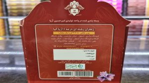 مصارف مهم زعفران آریا | گز و شیرینی آریا | بهترین گز اصفهان