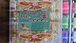 گز میوه‌ای پسته‌ای آریا | گز و شیرینی آریا | بهترین گز اصفهان