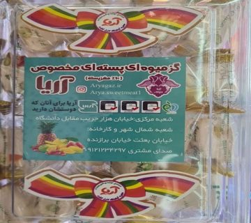 گز میوه‌ای پسته‌ای آریا | گز و شیرینی آریا | بهترین گز اصفهان